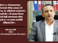 १०० दिनमा सरकारका ठूला वाचा, कार्यान्वयन शून्य : इप्पान अध्यक्ष डाँगी