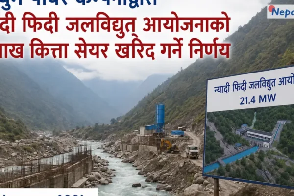 तेह्रथुम पावर कम्पनीले न्यादी फिदी जलविद्युत आयोजनामा गर्दै लगानी, १ लाख कित्ता सेयर खरिद गर्ने निर्णय