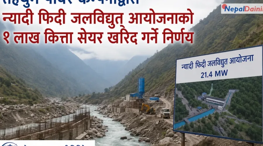तेह्रथुम पावर कम्पनीले न्यादी फिदी जलविद्युत आयोजनामा गर्दै लगानी, १ लाख कित्ता सेयर खरिद गर्ने निर्णय