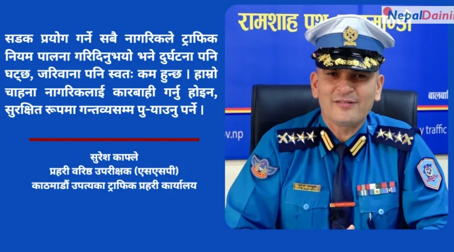 काठमाडौंमा ‘फेसलेस ट्राफिकिङ’: सीसीटिभीबाटै ४०–५० प्रतिशत कारबाही, उद्देश्य राजस्व होइन सुरक्षा