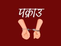 मोबाइल चोरीको आरोपमा बालबालिकालाई रुखमा बाँधेर कुटपिट, चार महिला पक्राउ