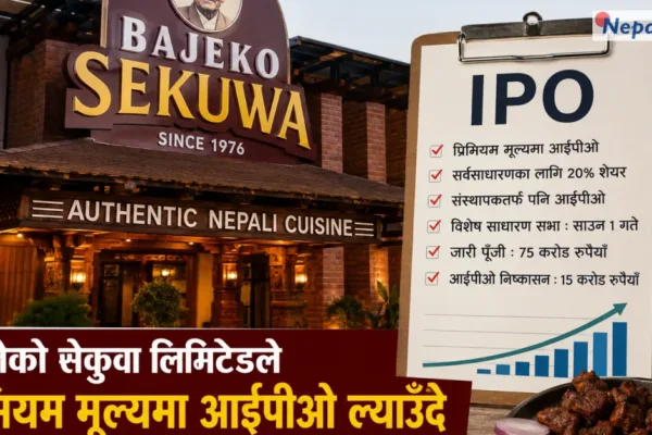 बाजेको सेकुवा प्रिमियम मूल्यमा आईपीओ ल्याउँदै, साउन १ मा विशेष साधारण सभा