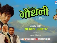 साउन १ मा आउँदै ‘गौँथली’, ट्रेलरले युट्युब ट्रेन्डिङमा मचायो धमाका