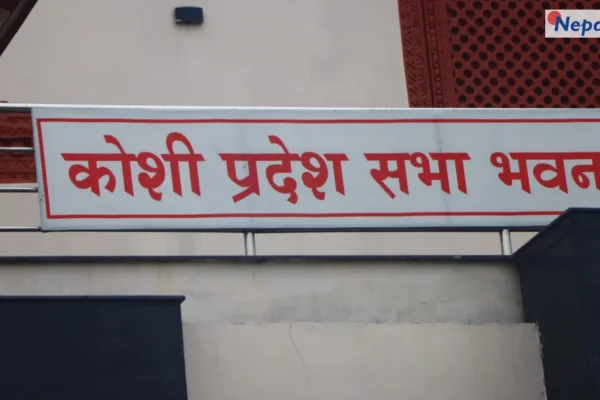 बजेट विवादमा अल्झियो कोशी सरकार, सत्ता गठबन्धनभित्रै भड्कियो असन्तुष्टि
