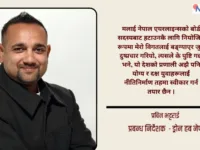 मिडियाको ‘मास म्यानिपुलेसन’ र युवा नेतृत्वमाथिको प्रहार : प्रबिन भट्टराईको प्रतिक्रिया