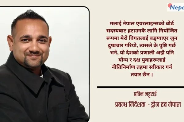 मिडियाको ‘मास म्यानिपुलेसन’ र युवा नेतृत्वमाथिको प्रहार : प्रबिन भट्टराईको प्रतिक्रिया