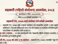 सहकारीको रकम नफर्काए सम्पत्ति जफत, खाता रोक्का र विदेश जान बन्देज