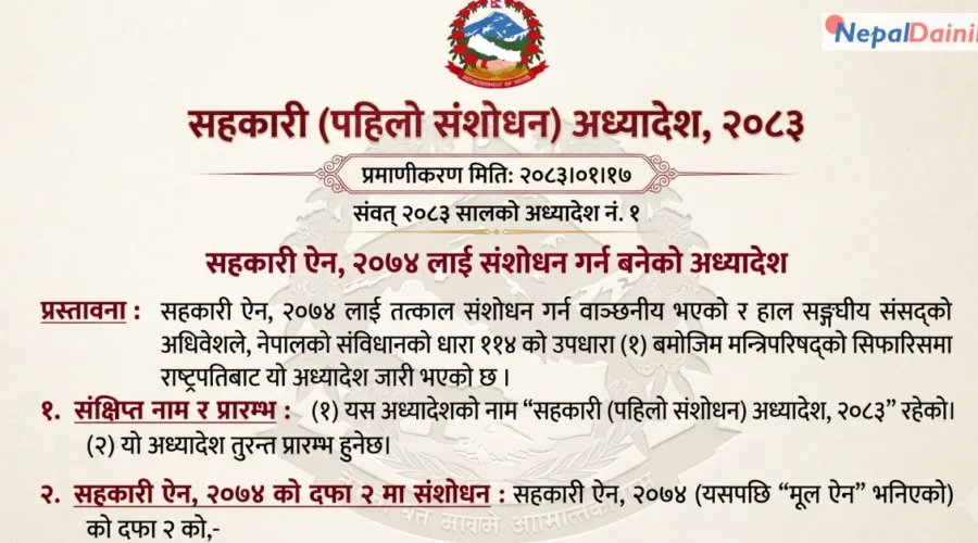 सहकारीको रकम नफर्काए सम्पत्ति जफत, खाता रोक्का र विदेश जान बन्देज