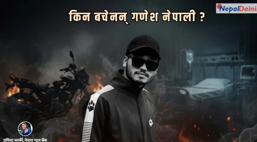 किन बचेनन् गणेश नेपाली? इनहेलेसन इन्जुरी र ६५ प्रतिशत जलनले लियो ज्यान