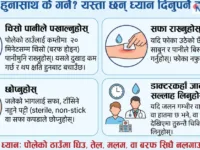 जलन भएमा के गर्ने? डा. अनिल धितालले दिए महत्त्वपूर्ण सुझाव