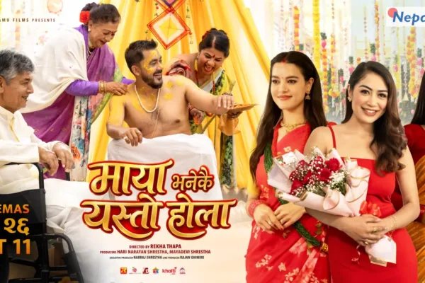 ‘माया भनेकै यस्तो होला’को नयाँ पोस्टर सार्वजनिक, भदौ २६ मा रिलिज हुँदै