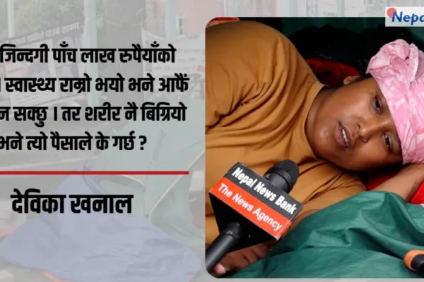 माइतीघरमा देविकाको गुहार : ‘मर्न आएकी होइन, न्याय माग्न आएकी हुँ’