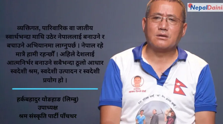 नेपालमा अब दुई पार्टी र दुई जाति मात्र रहनेछन् : हर्कबहादुर योङहाङ