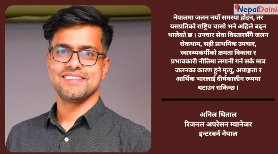 जलनका घटना नयाँ होइनन्, हाम्रो चासो नयाँ हो : अनिल धिताल