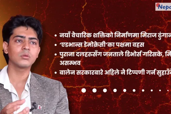 तीन महिनामै बालेनको सरकारलाई ‘काम गरेन’ भन्न मिल्दैन, तर सच्चिनु जरुरी छ : मिराज ढुंगाना
