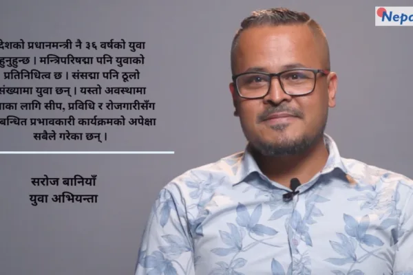 ३६ वर्षीय प्रधानमन्त्रीले युवाको भावना बुझ्छन्, स्वदेशमै अवसर दिलाउँछन् भन्ने अपेक्षा छ : सरोज वानियाँ