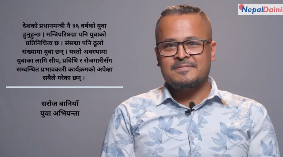 ३६ वर्षीय प्रधानमन्त्रीले युवाको भावना बुझ्छन्, स्वदेशमै अवसर दिलाउँछन् भन्ने अपेक्षा छ : सरोज वानियाँ