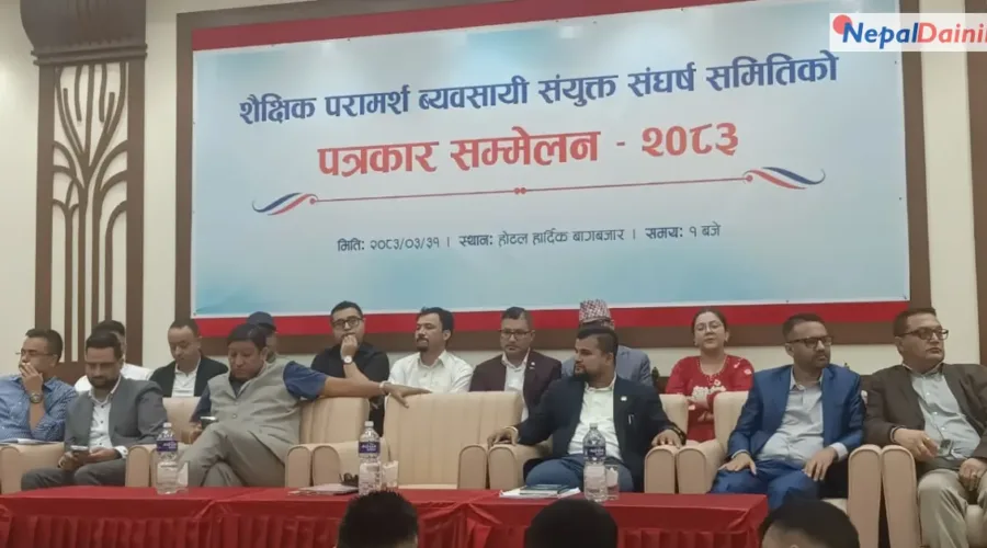 शैक्षिक परामर्श नियमावली संशोधन गर्न व्यवसायीको माग, चरणबद्ध आन्दोलनको चेतावनी