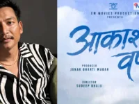 निर्माता जनक घर्ती मगरको नयाँ चलचित्र ‘आकाश वर्षा’ घोषणा