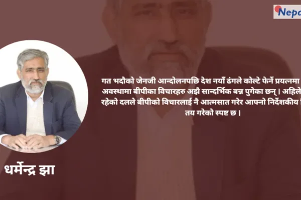 बीपीको सपना : समावेशी लोकतन्त्र र समावेशी नेपाल