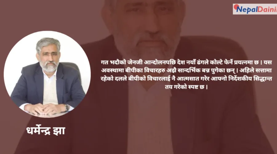 बीपीको सपना : समावेशी लोकतन्त्र र समावेशी नेपाल