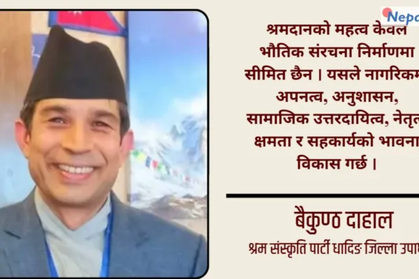 श्रम संस्कृति पार्टीको अभियान : श्रमदानबाट आत्मनिर्भर नेपाल बनाउने लक्ष्य