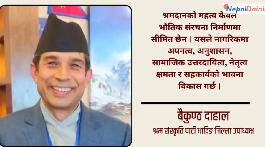 श्रम संस्कृति पार्टीको अभियान : श्रमदानबाट आत्मनिर्भर नेपाल बनाउने लक्ष्य
