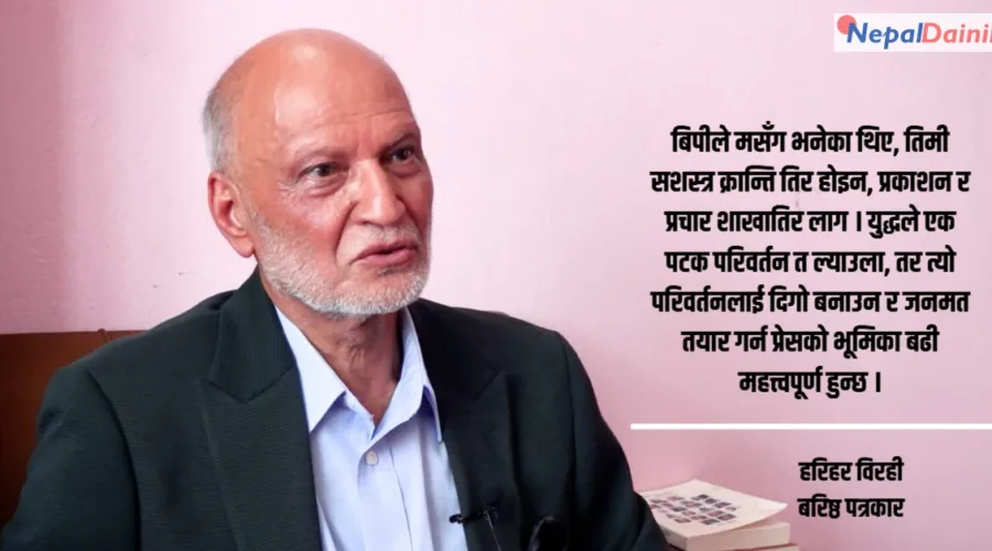 बीपीको एउटा सुझावले विरहीलाई ‘क्रान्तिकारी योद्धा’बाट बनायो ‘पत्रकार’