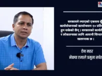 सरकारको १०० दिन विवादास्पद र निराशाजनक : प्रमुख सचेतक ऐन बहादुर महर