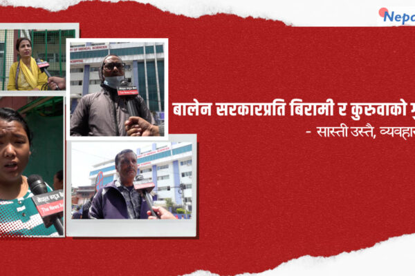 बालेन सरकारको सय दिन : वीर अस्पतालमा बिरामी र कुरुवाको गुनासो सकिएन