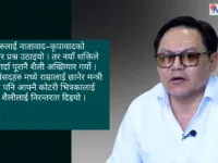 सरकार सय दिनमा प्रतिबद्धताअनुसार अगाडि बढ्न सकेन: सुदन किराँती