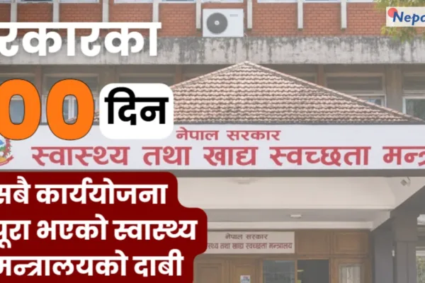 सरकारको सय दिन : स्वास्थ्य मन्त्रालयले सबै कार्ययोजना पूरा गरेको दाबी गर्यो