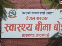 स्वास्थ्य बीमा बोर्डले पुससम्म २५ अर्ब ४८ करोडभन्दा बढी दाबी रकम भुक्तानी गर्यो