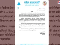 सांसद गणेश पौडेलमाथि मसी प्रहार: रास्वपाको कडा भर्त्सना, दोषीमाथि कारबाहीको माग