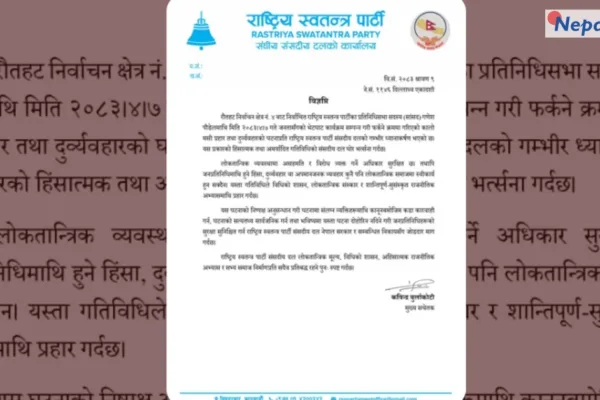 सांसद गणेश पौडेलमाथि मसी प्रहार: रास्वपाको कडा भर्त्सना, दोषीमाथि कारबाहीको माग