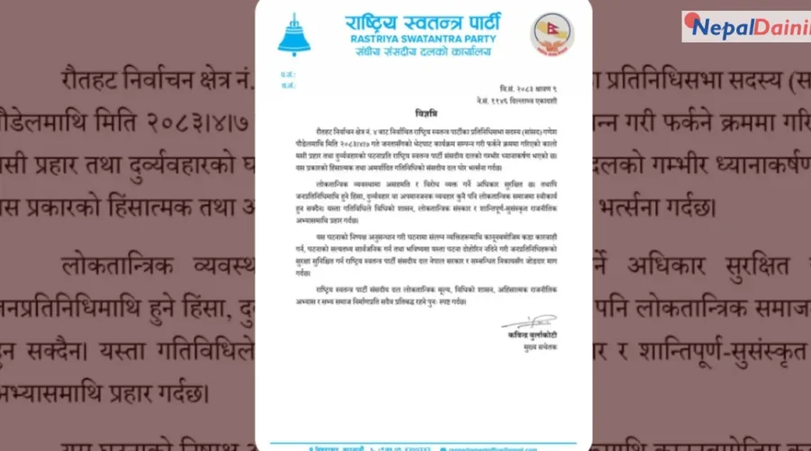 सांसद गणेश पौडेलमाथि मसी प्रहार: रास्वपाको कडा भर्त्सना, दोषीमाथि कारबाहीको माग