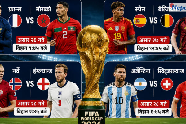 फिफा विश्वकप २०२६ को क्वार्टरफाइनल तय: आठ टोलीबीच हुनेछ उपाधिको लडाइँ