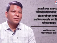 विकटताबीच पनि गौमूल गाउँपालिकाको फड्को : सडक, खानेपानी र विद्युत्मा सुधार, बजेट वितरणमा पुनर्विचारको माग