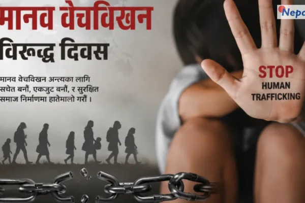 आज अन्तर्राष्ट्रिय मानव बेचबिखनविरुद्धको दिवस मनाइँदै