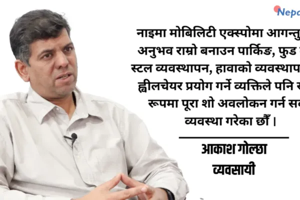 नाइमा मोबिलिटी एक्सपोमा ४० भन्दा बढी मोडल, नयाँ प्रविधि र ज्ञान साझेदारीको केन्द्र बन्दै