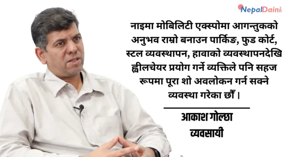 नाइमा मोबिलिटी एक्सपोमा ४० भन्दा बढी मोडल, नयाँ प्रविधि र ज्ञान साझेदारीको केन्द्र बन्दै