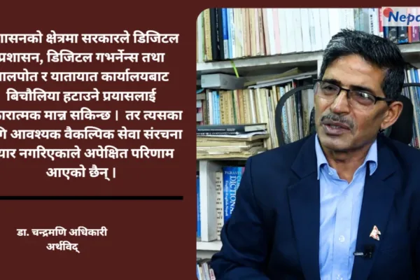 प्रधानमन्त्री बालेनको सय दिन : आशा ठूलो, परिणाम सीमित — अर्थविद् डा. चन्द्रमणि अधिकारी