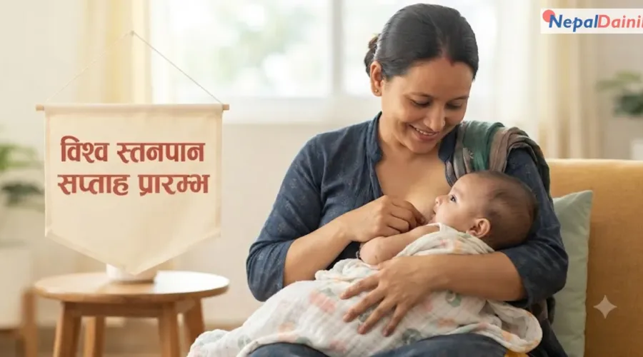 विश्व स्तनपान सप्ताह आजदेखि शुरु
