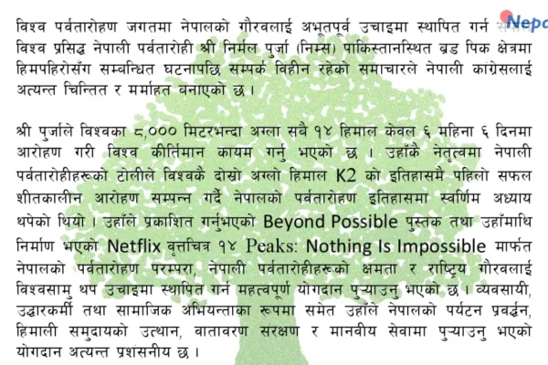 निर्मल पुर्जाको सकुशल उद्धारका लागि आग्रह