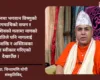 नागपञ्चमी: मानव र प्रकृतिबीचको सहअस्तित्वको प्रतीक