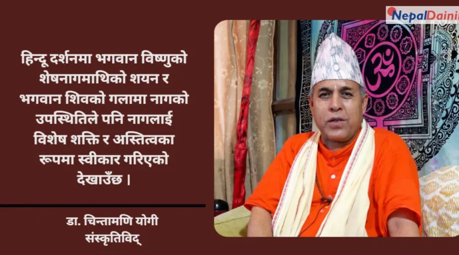 नागपञ्चमी: मानव र प्रकृतिबीचको सहअस्तित्वको प्रतीक